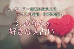 名前だけで占える『あなたを好きな人は誰？』顔の特徴/名前/告白